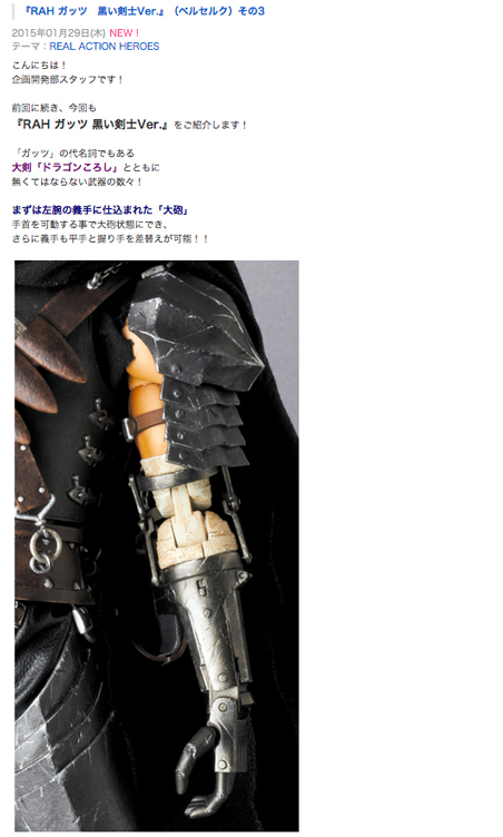 STAFF BLOG更新／『RAH ガッツ 黒い剣士Ver.』（ベルセルク）その3