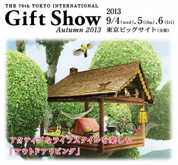 イベントのご案内／SPORTS IN LIFE in ギフト・ショー秋2013