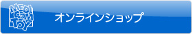 MEDICOM TOY オンラインショップ